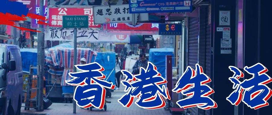 香港十大高薪职业（香港十大高薪职业有哪些）