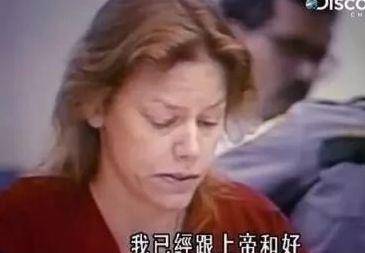 世界十大女连环杀手（10位最危险的女性连环杀手）
