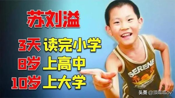 中国十大神童排名，中国现代十大著名神童