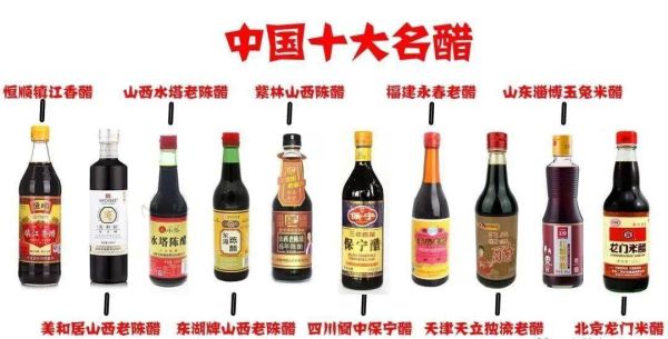 醋品牌排行榜前十名，全国十大名醋排行榜