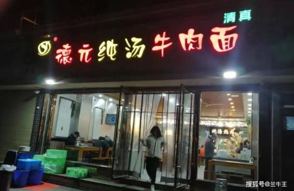 兰州牛肉面十大排名，最好吃的十大兰州牛肉面推荐