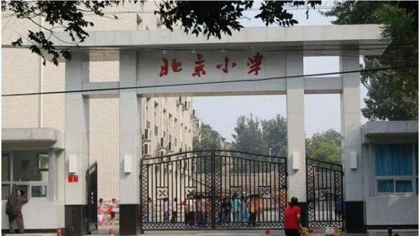 北京十大重点小学排名（北京最好小学排名前十）
