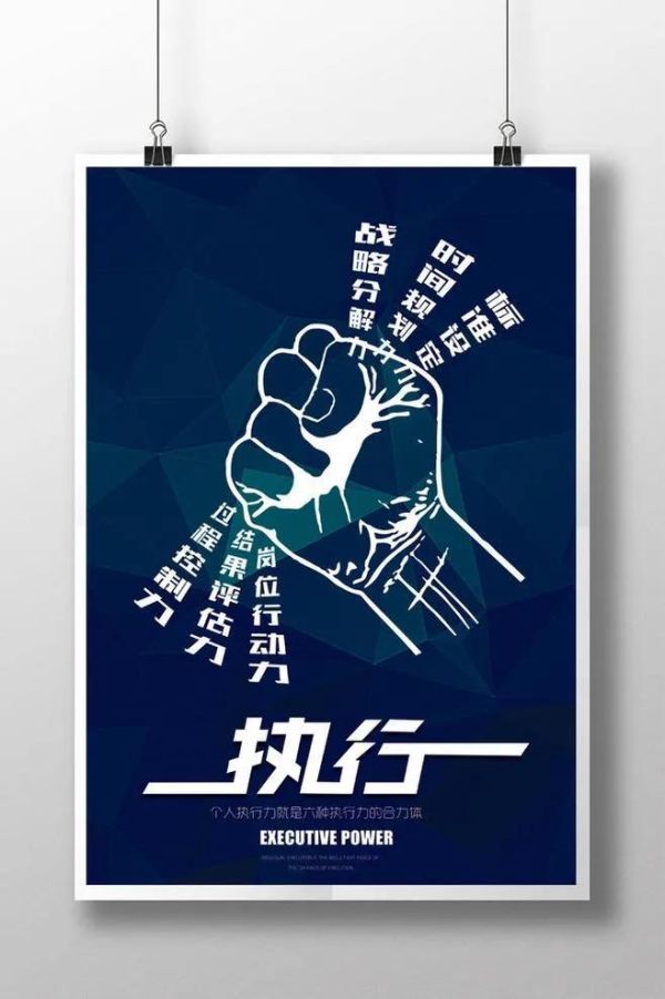 执行力十大金句（10条正能量金句）