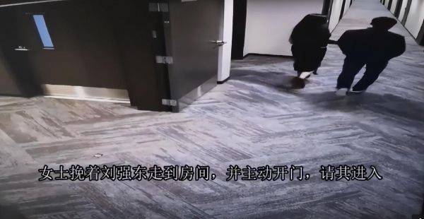 刘强东明州女大学生案迎大结局，双方和解！