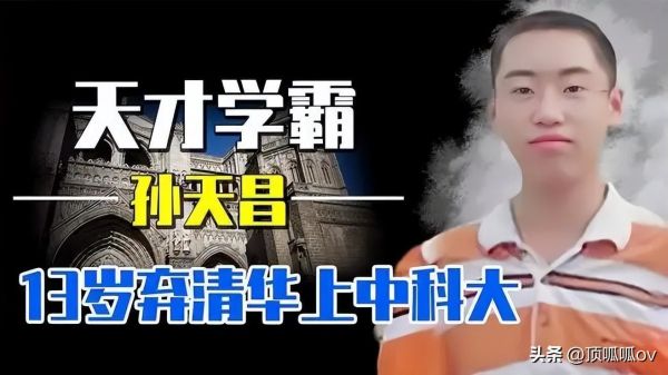 中国十大神童排名，中国现代十大著名神童