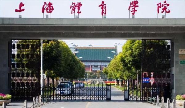 中国十大体育学院排名（2022年中国体育类大学排名公布）