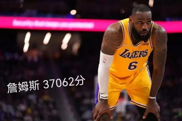 nba得分榜历史排名（NBA历史总得分排名前100名名单）