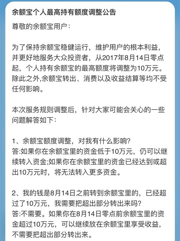 余额宝存入最好不要超过多少，余额宝存钱安全吗