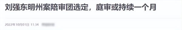 刘强东明州女大学生案迎大结局，双方和解！
