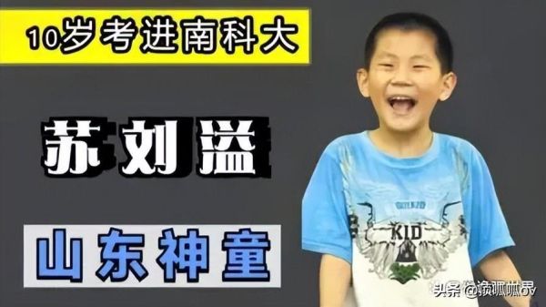 中国十大神童排名，中国现代十大著名神童