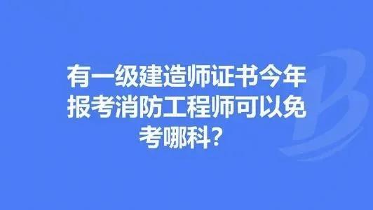 消防证怎么考取需要什么条件（报名条件和要求解读）