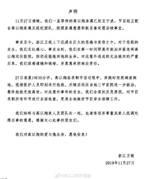高以翔怎么出意外的（高以翔死因公布）