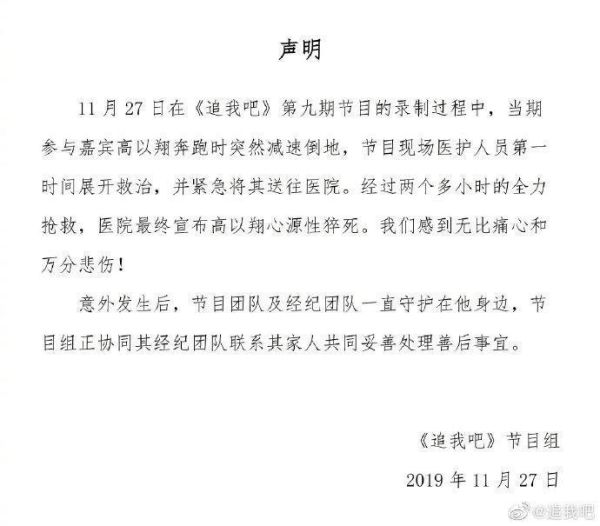 高以翔怎么出意外的（高以翔死因公布）