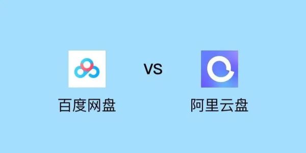 十大云盘排名，云盘哪个最好用呢