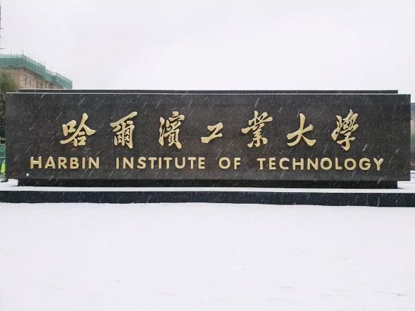 工业大学排名2022最新排名（最新中国工业类大学20强）