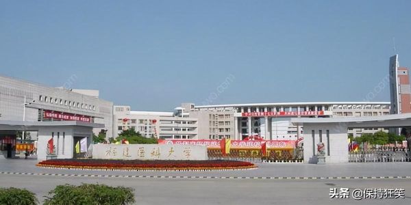 福建十大名校排行榜(福建最出名的10所大学）