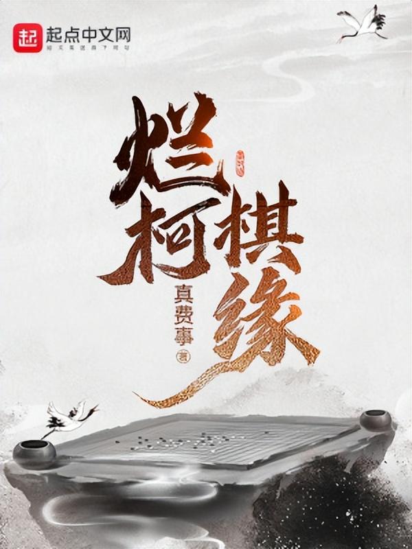 十大修真小说排行榜（10本已完结的修仙小说推荐）