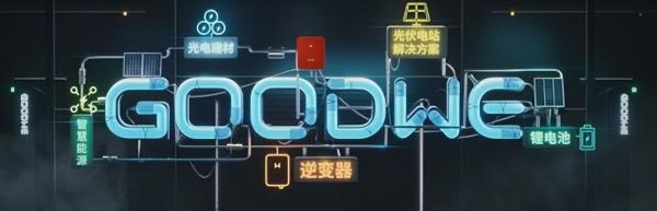 光伏逆变器龙头企业（中国十大逆变器企业名单）