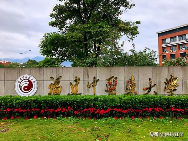 福建十大名校排行榜(福建最出名的10所大学）