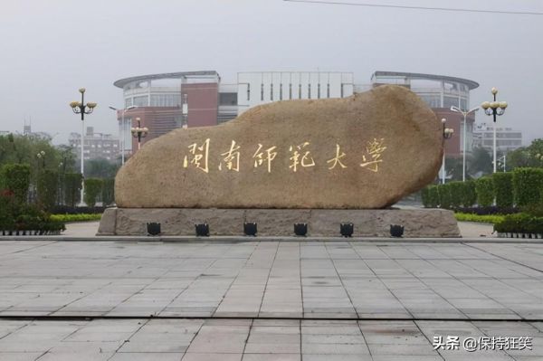 福建十大名校排行榜(福建最出名的10所大学）