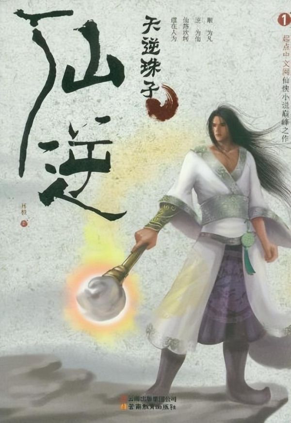 十大修真小说排行榜（10本已完结的修仙小说推荐）