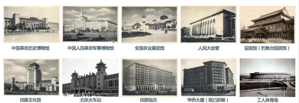 新中国十大建筑（新中国成立后的十大建筑）