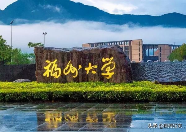 福建十大名校排行榜(福建最出名的10所大学）