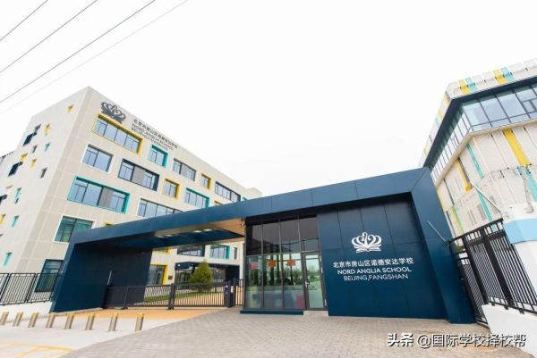 北京十大私立学校(2022北京前十名私立学校)