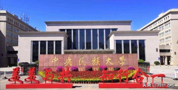 十大舞蹈学院排名，2022年舞蹈专业大学最新排名