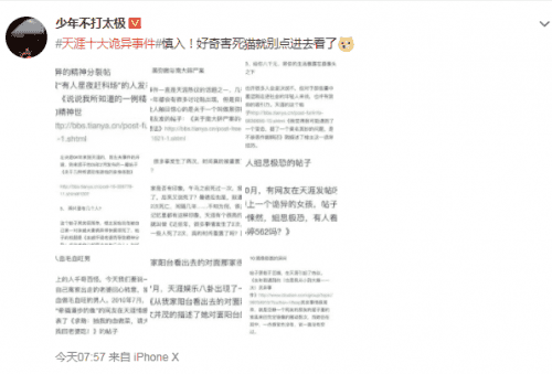 天涯十大诡异帖子(盘点天涯论坛十大诡异事件)