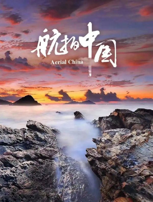 中国十大必看纪录片，值得N刷的10部纪录片推荐