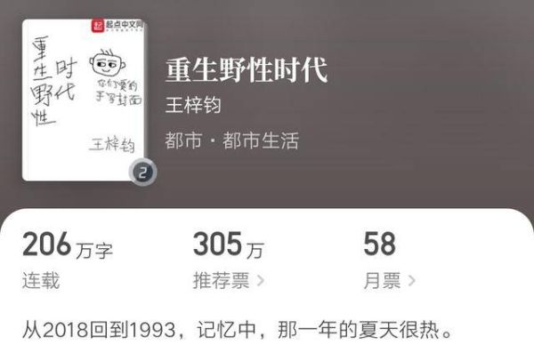 十大必看都市重生小说排行（10本经典都市小说推荐）