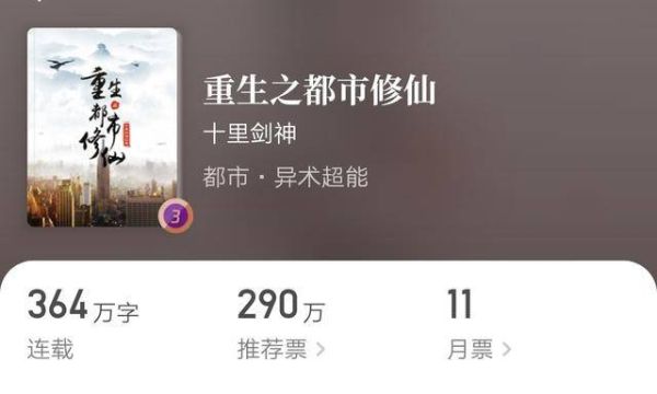 十大必看都市重生小说排行（10本经典都市小说推荐）