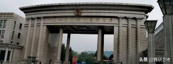 十大舞蹈学院排名，2022年舞蹈专业大学最新排名