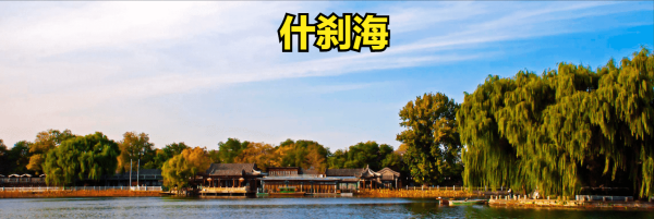 北京必去的十大景点，盘点10个去北京必须的地方