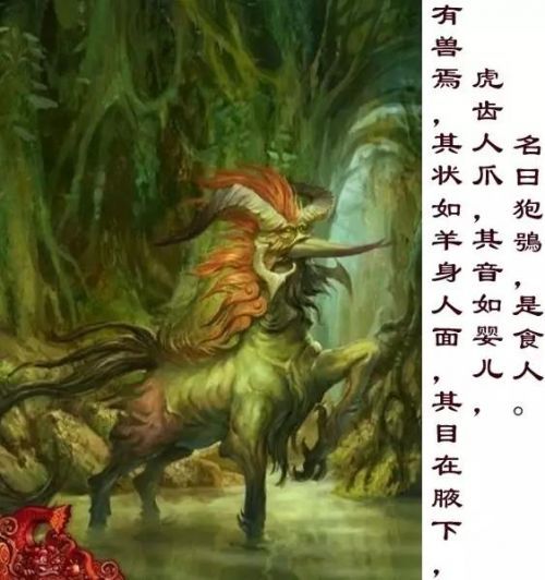 山海经十大食人凶兽(十大食人异兽排行) 山海经十大食人凶兽(十大食人异兽排行)