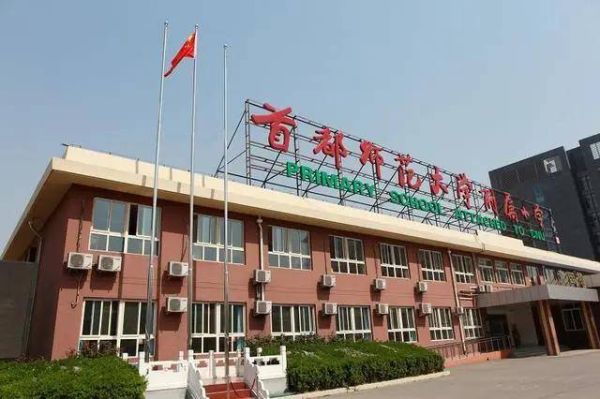北京十大重点小学排名（北京排名前10的小学学校）