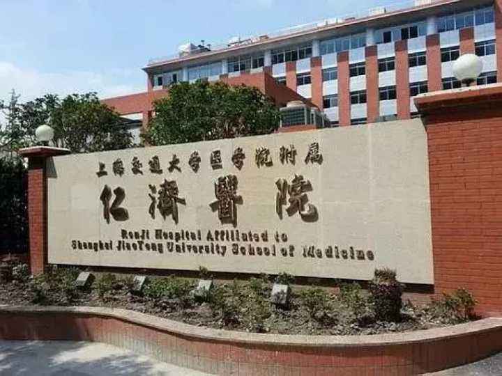 上海口碑最好的十大医院(上海市比较好的10所医院)