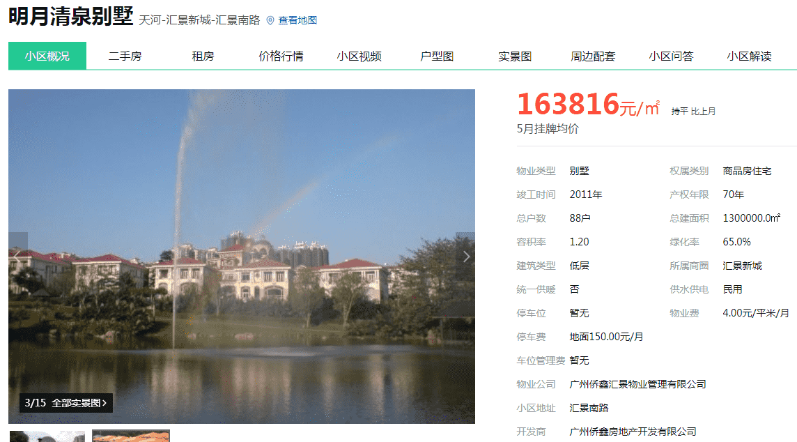 广州十大豪宅小区（广州十大顶级豪宅前十名）