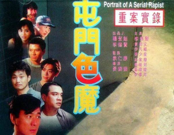 香港十大奇案电影盘点,曾被港台禁播过的10大奇案电影