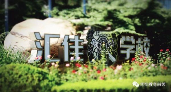 北京十大国际学校学费(北京10所顶级国际学校学费)