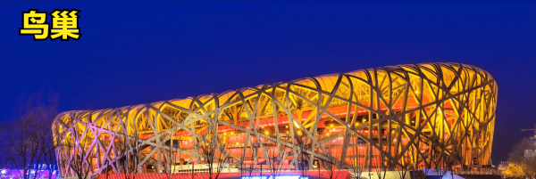 北京必去的十大景点，盘点10个去北京必须的地方