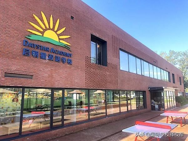 北京十大私立学校(2022北京前十名私立学校)