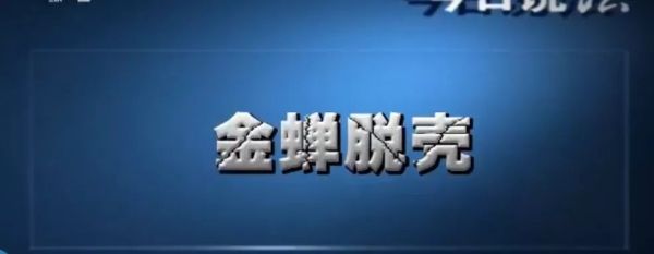 今日说法十大精彩案件（今日说法十大逆天神案）