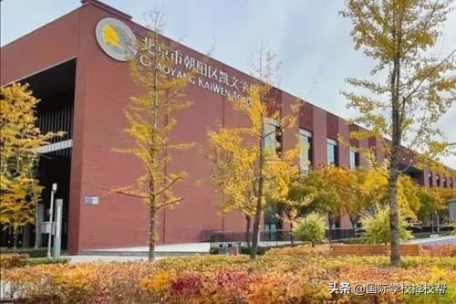 北京十大私立学校(2022北京前十名私立学校)