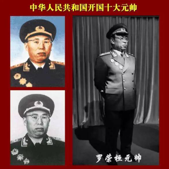 十大元帅十大将(开国十大元帅十大将军)