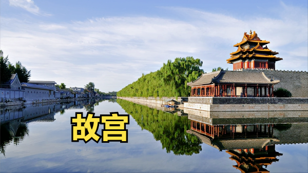 北京必去的十大景点，盘点10个去北京必须的地方