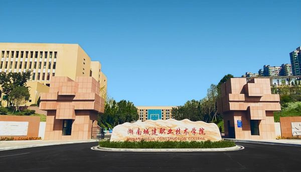2022湖南十大排名职业学校(湖南师资最强的10所专科院校)