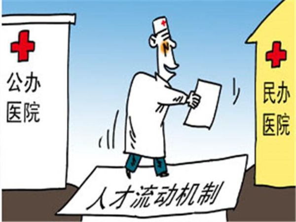 公立医院和私立医院有什么区别，有哪些异同点