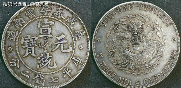 中国十大珍稀硬币（中国最珍贵的十大银币）